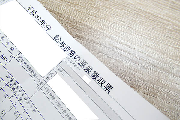 源泉徴収票