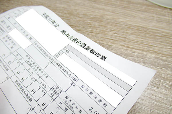 源泉徴収票 width=
