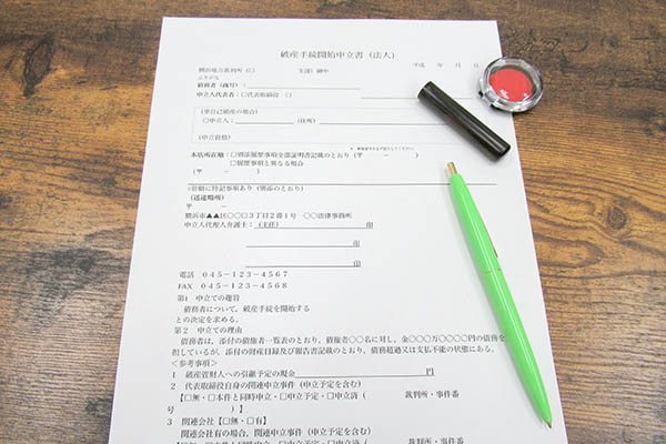 破産申立書と印鑑