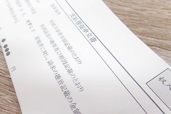 督促書