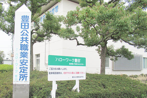 ハローワーク