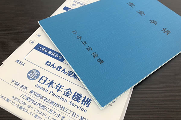 年金手帳