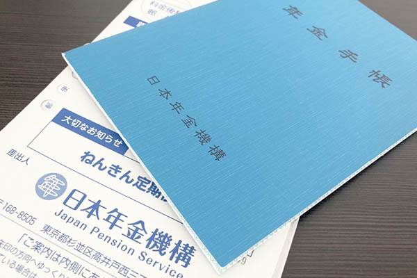 年金手帳