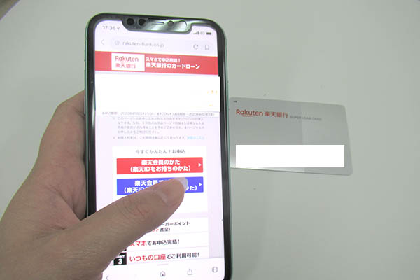 スマホと楽天銀行スーパーローンのローンカード