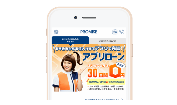 プロミスのイメージ画像