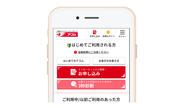 アコムのイメージ画像