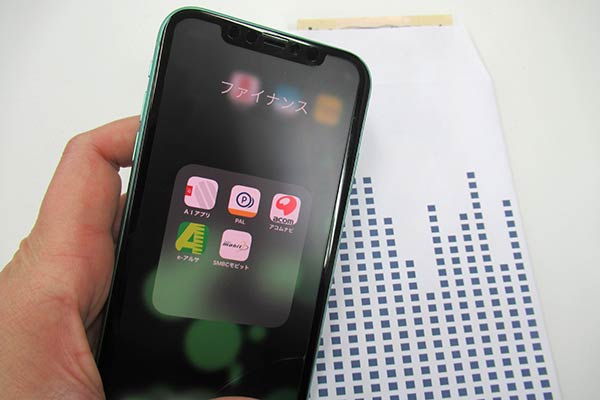 スマホとお金