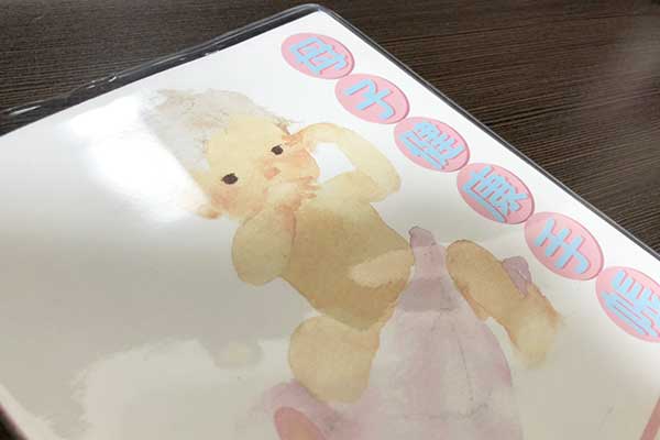 母子手帳