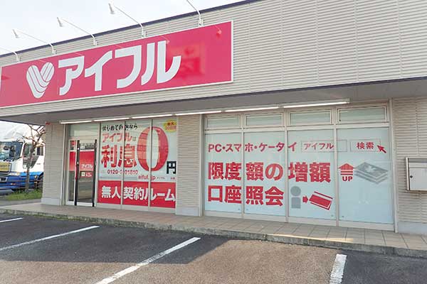 アイフル