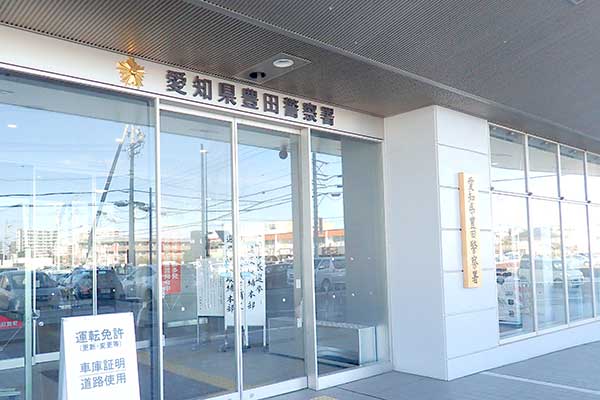 警察署