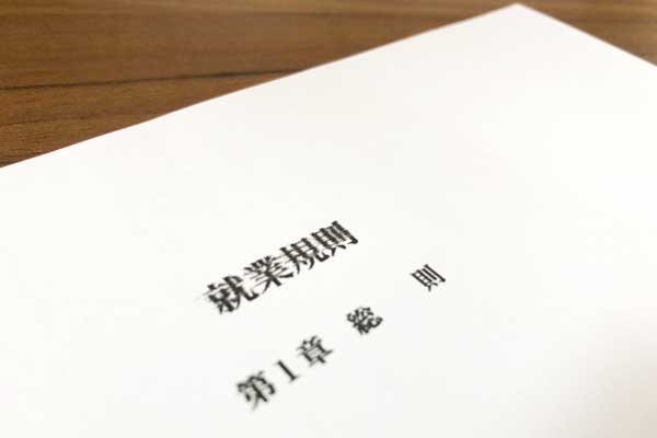 社内規定