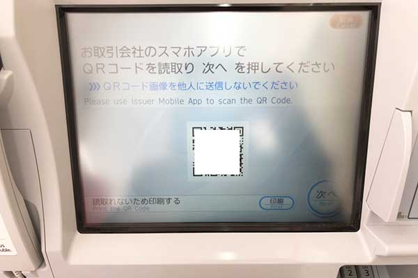 セブン銀行ATM
