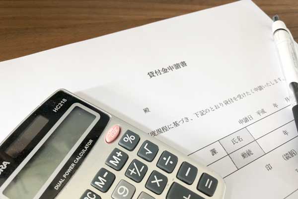 従業員貸付制度の申請用紙