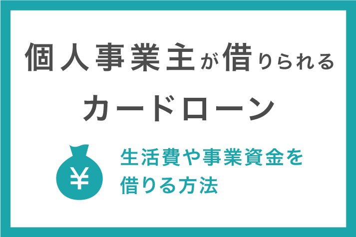 自 営業 と は