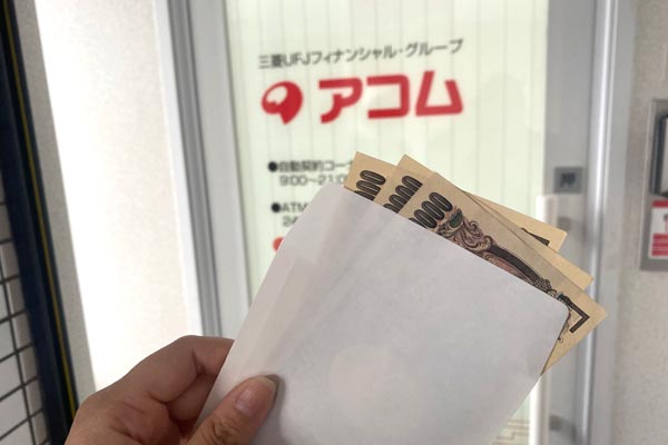 アコム