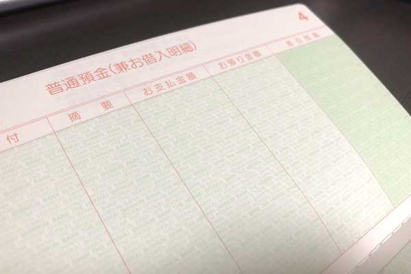 通帳
