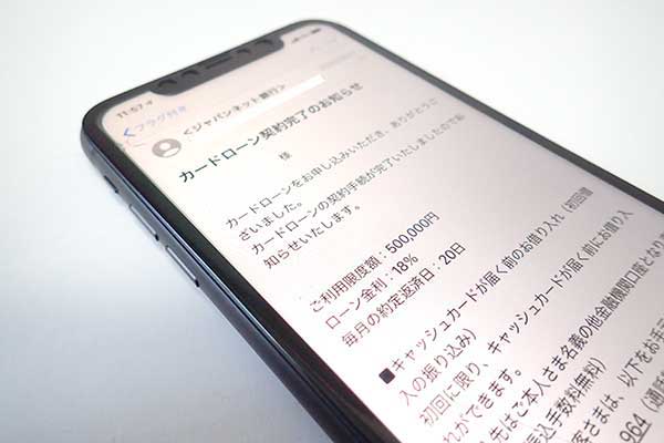 PayPayの審査結果