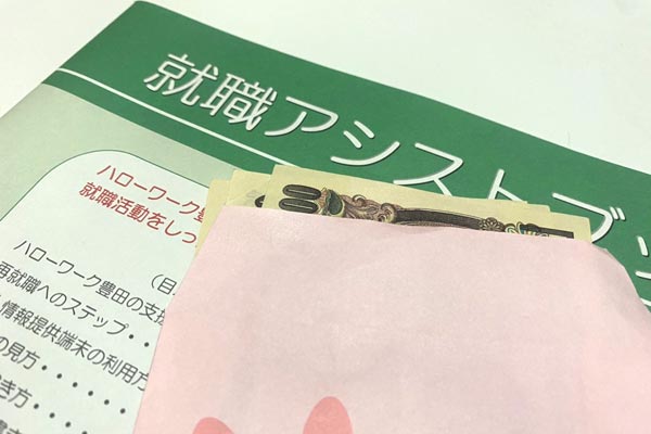 ハローワークのパンフレットとお金