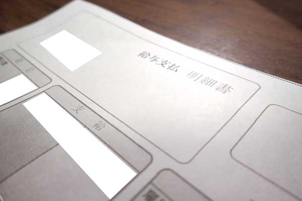 給料明細