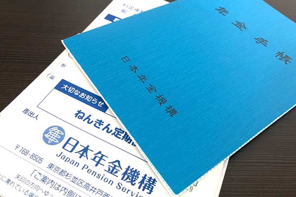 年金手帳