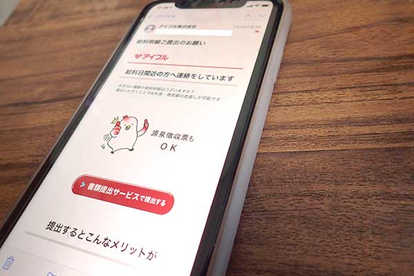 収入証明書の提出を求めるメール画面