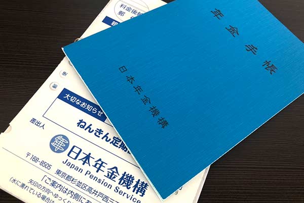 年金手帳