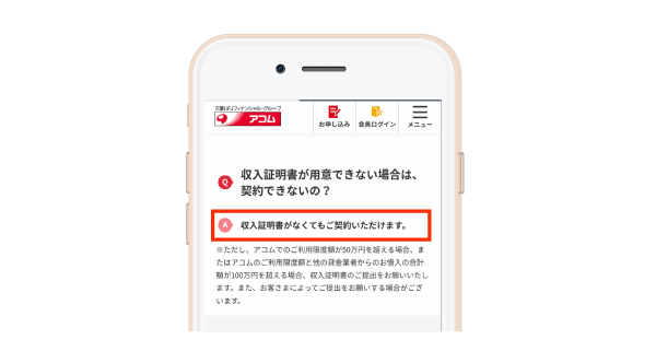 アコム