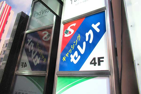 中小消費者金融