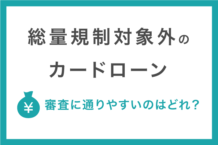 レイクalsaが総量規制の対象に変わった理由 マネープランニング