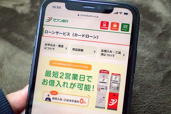 セブン銀行カードローン