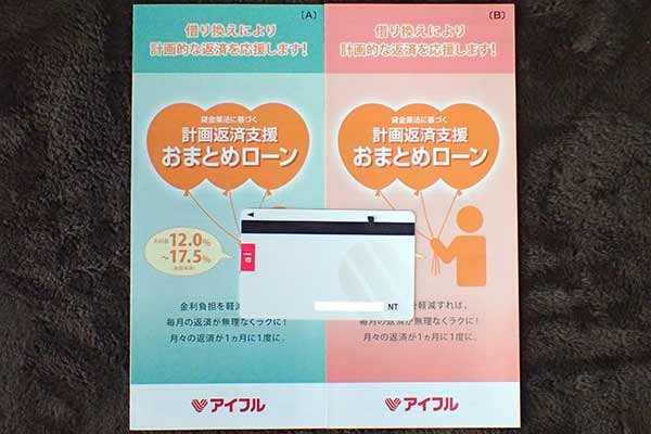 おまとめローンのパンフレットとお金