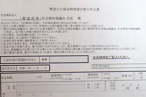 緊急小口資金の申請書