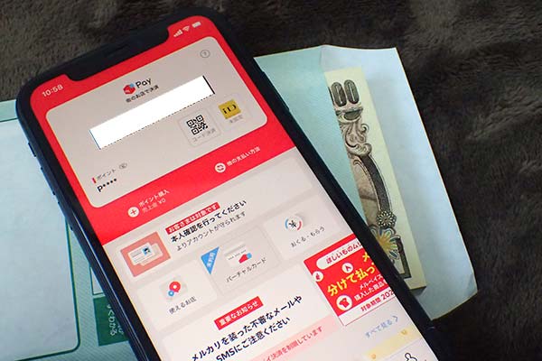 スマホとお金
