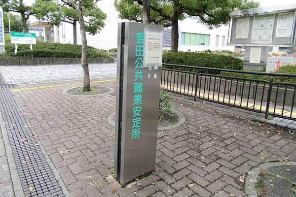 ハローワーク