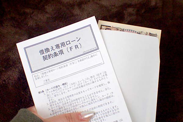 借り換えローンのパンフレットとお金