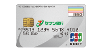 セブン銀行カードローン