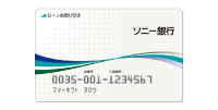 ソニー銀行カードローン