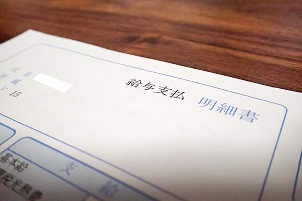 給料明細