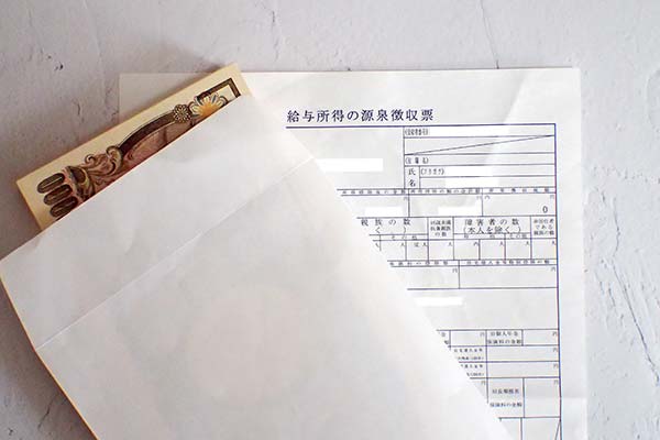 源泉徴収票とお金