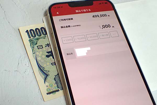 スマホとお金