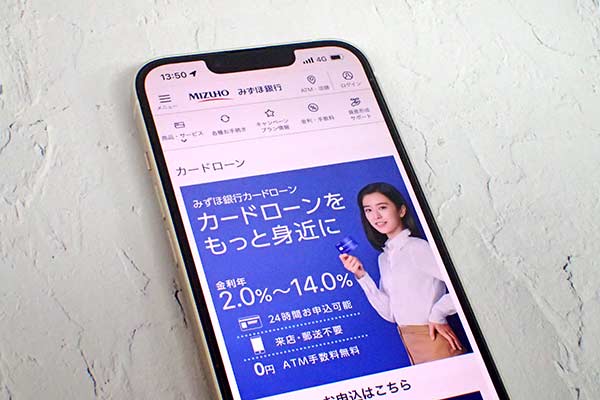 みずほ銀行カードローン