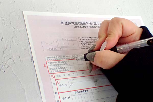年金請求書とペン