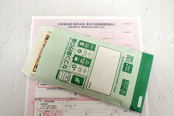お金と年金請求書