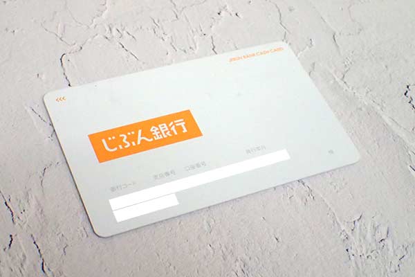 auじぶん銀行カードローン