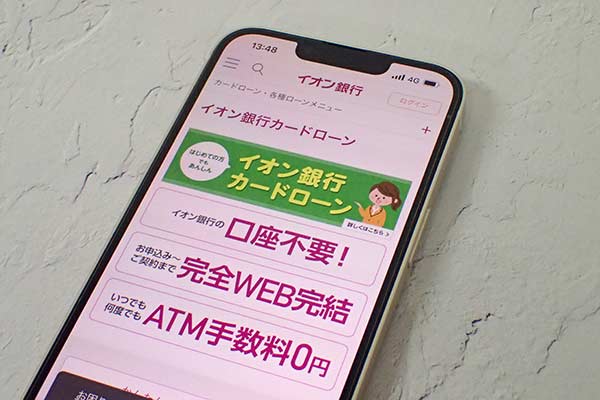 イオン銀行カードローン