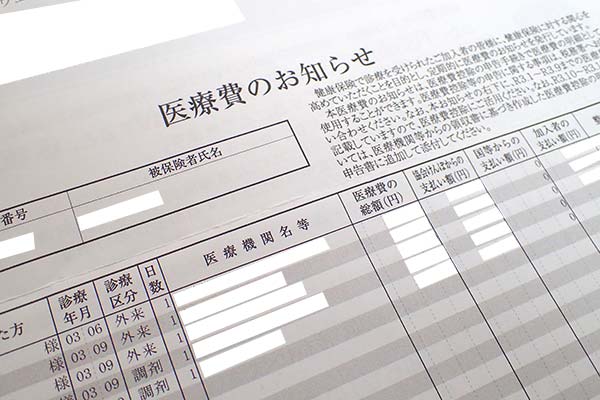 医療費