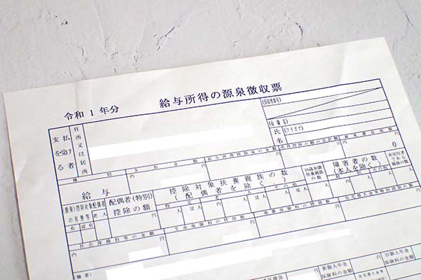 源泉徴収票