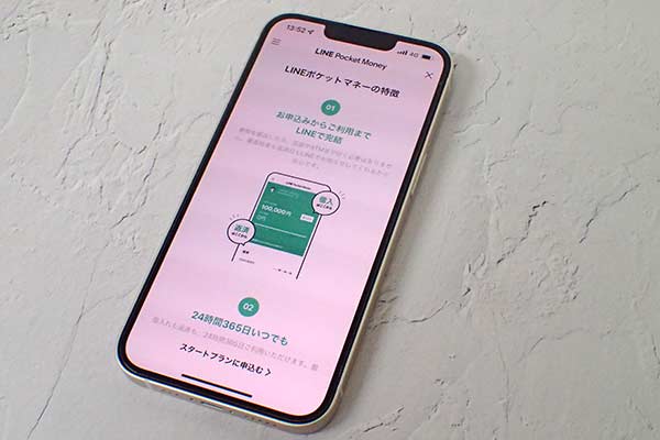LINEポケットマネー