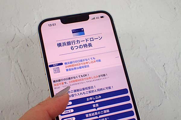 横浜銀行カードローン