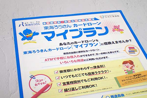 マイプランのパンフレット